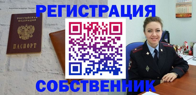 временная регистрация надежно в Советске