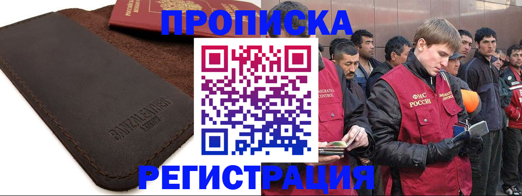 прописка штамп в Советске