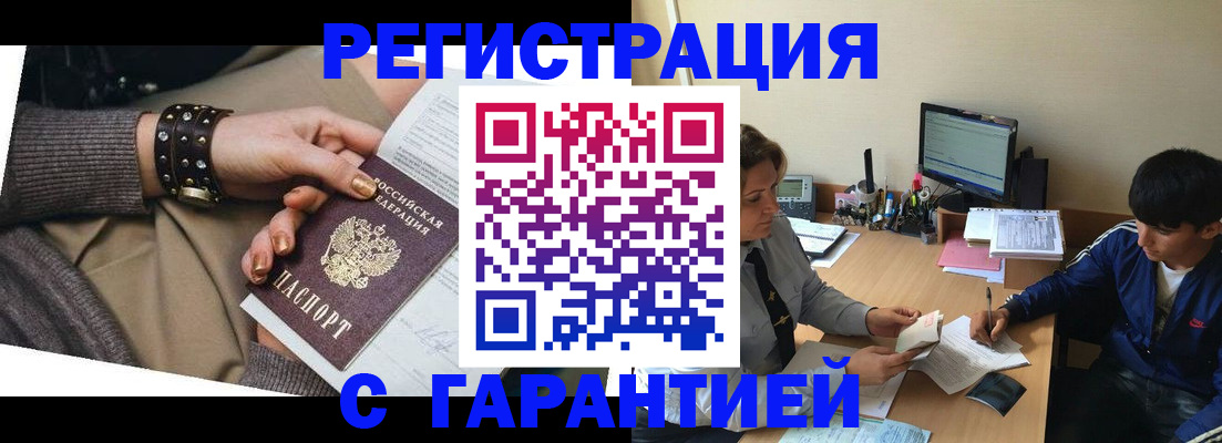 прописка в Советске