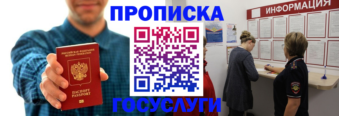 временная регистрация в квартире в Советске