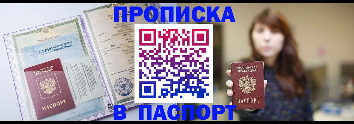 прописка 2025 в Советске