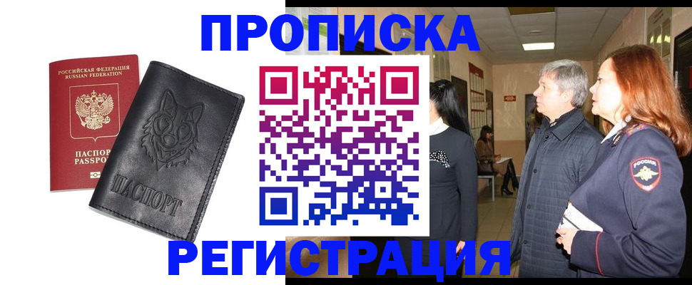 временная регистрация для всех в Советске