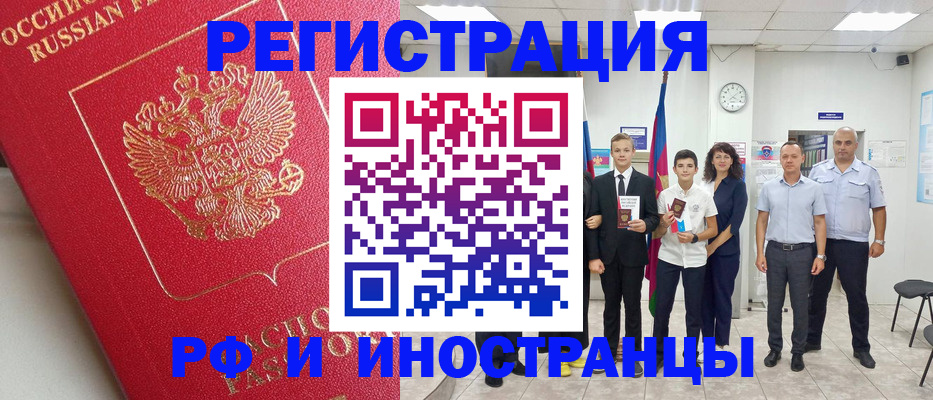 временная регистрация купить в Советске