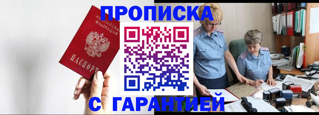 прописка в Советске