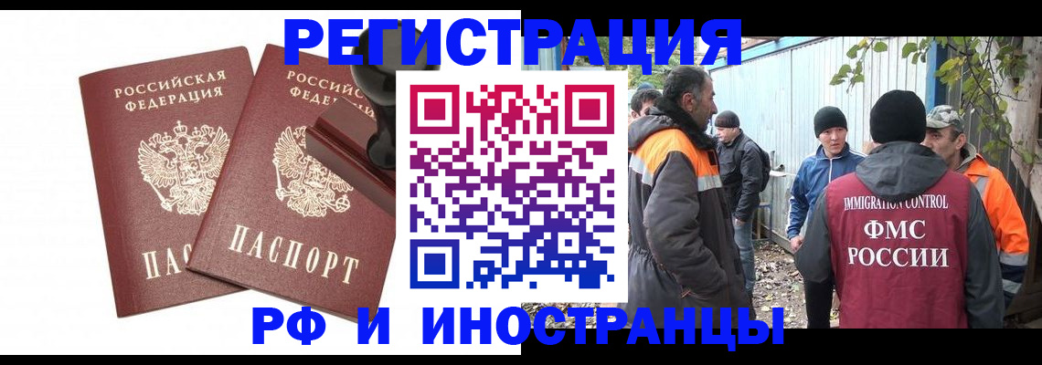 миграционный учет в Советске