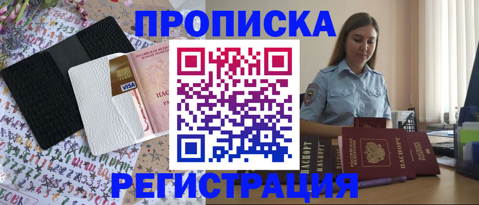 временная регистрация 2025 в Советске