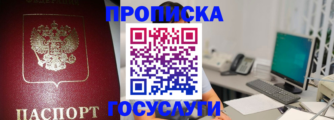 временная регистрация госуслуги в Советске